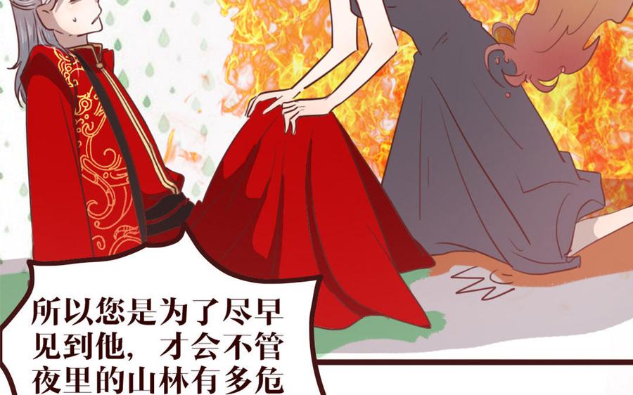 主角今天也在崩人设 第41话 心上人？ 第44页