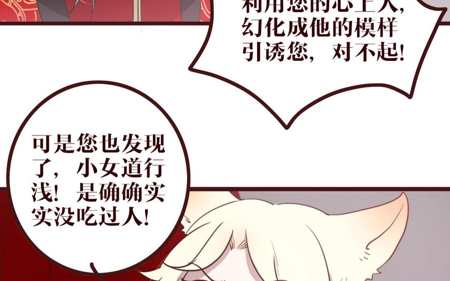 主角今天也在崩人设 第41话 心上人？ 第27页