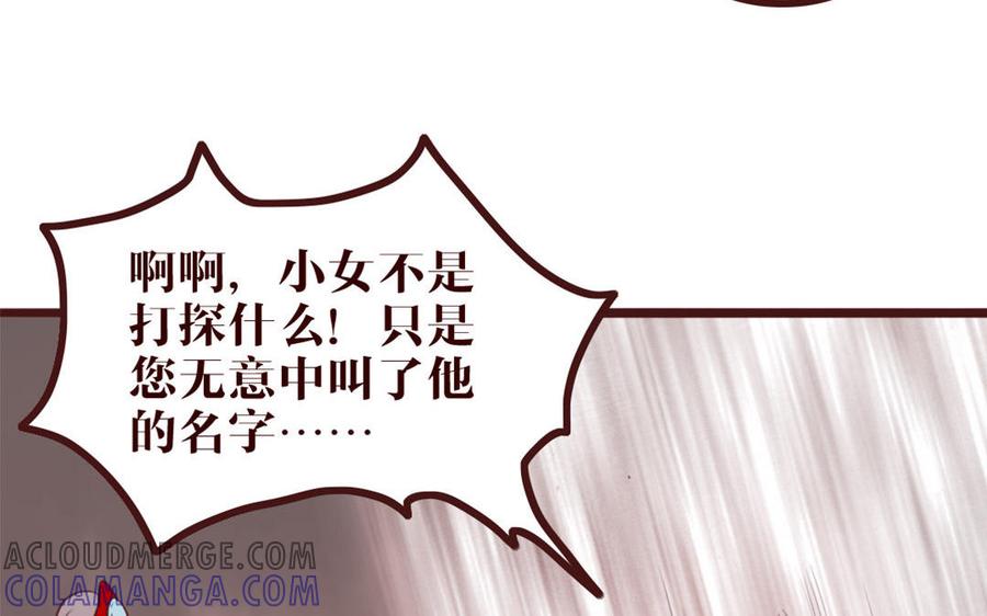 主角今天也在崩人设 第41话 心上人？ 第34页