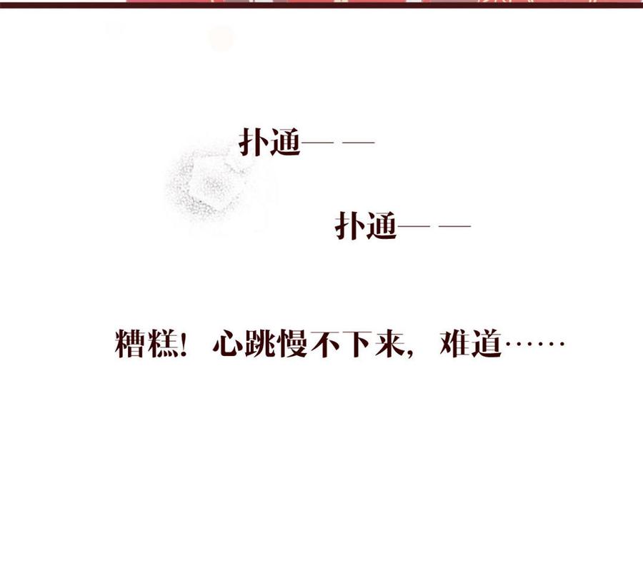 主角今天也在崩人设 第41话 心上人？ 第69页