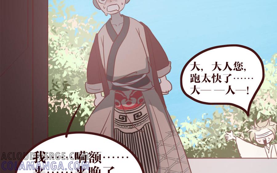 主角今天也在崩人设 第41话 心上人？ 第49页