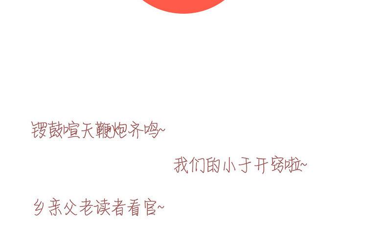 主角今天也在崩人设 第41话 心上人？ 第71页