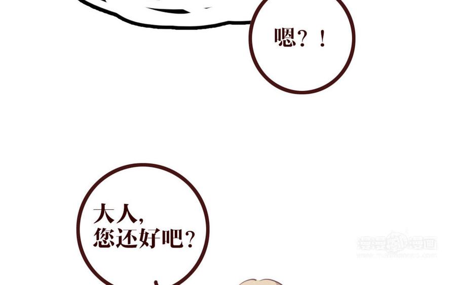 主角今天也在崩人设 第41话 心上人？ 第63页