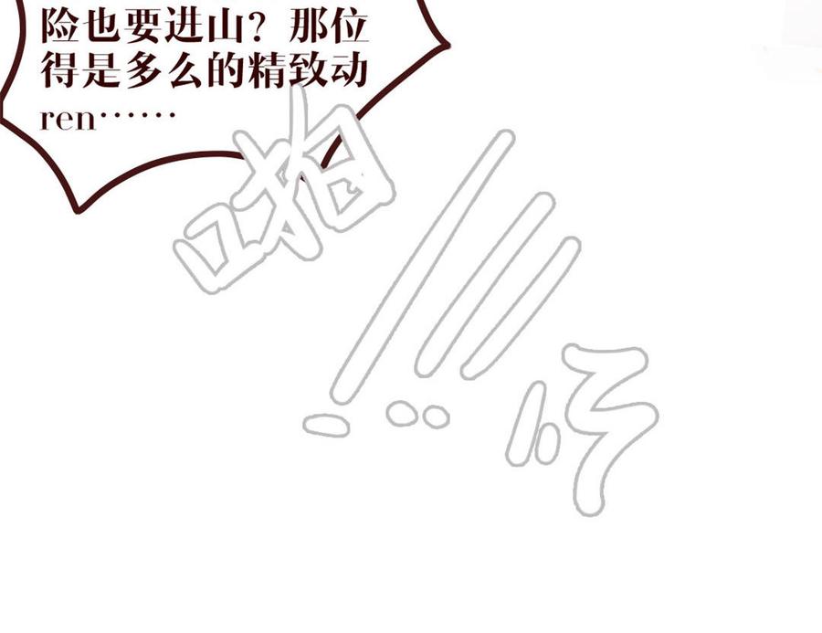 主角今天也在崩人设 第41话 心上人？ 第45页