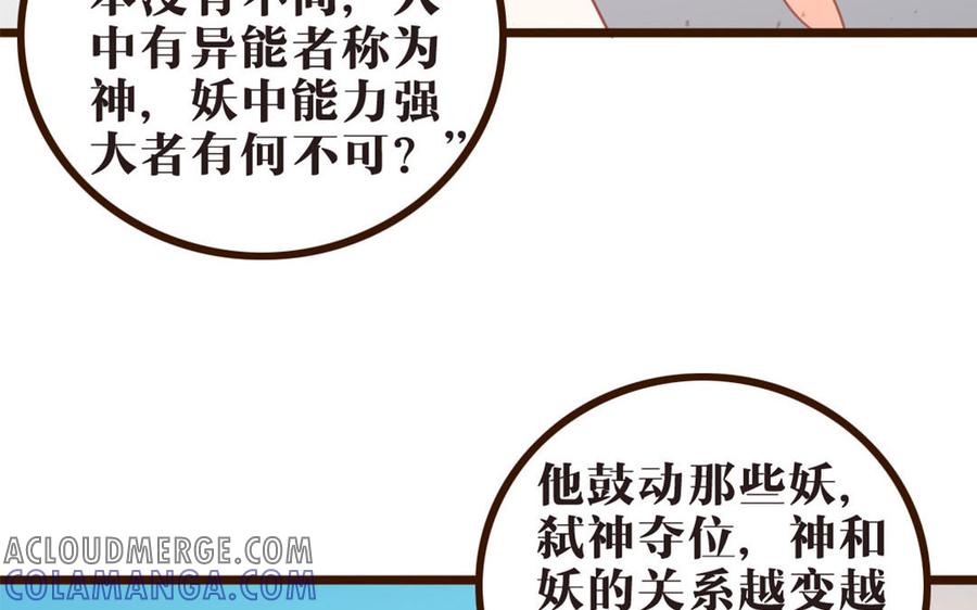 主角今天也在崩人设 第42话 郊游 第19页