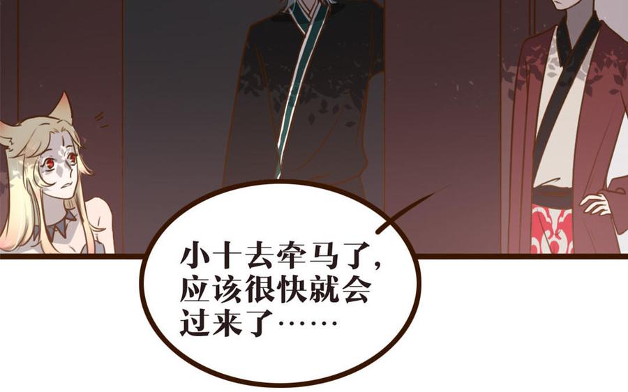 主角今天也在崩人设 第42话 郊游 第24页