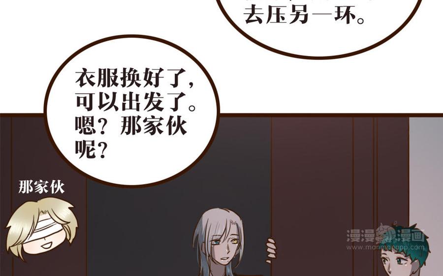 主角今天也在崩人设 第42话 郊游 第23页