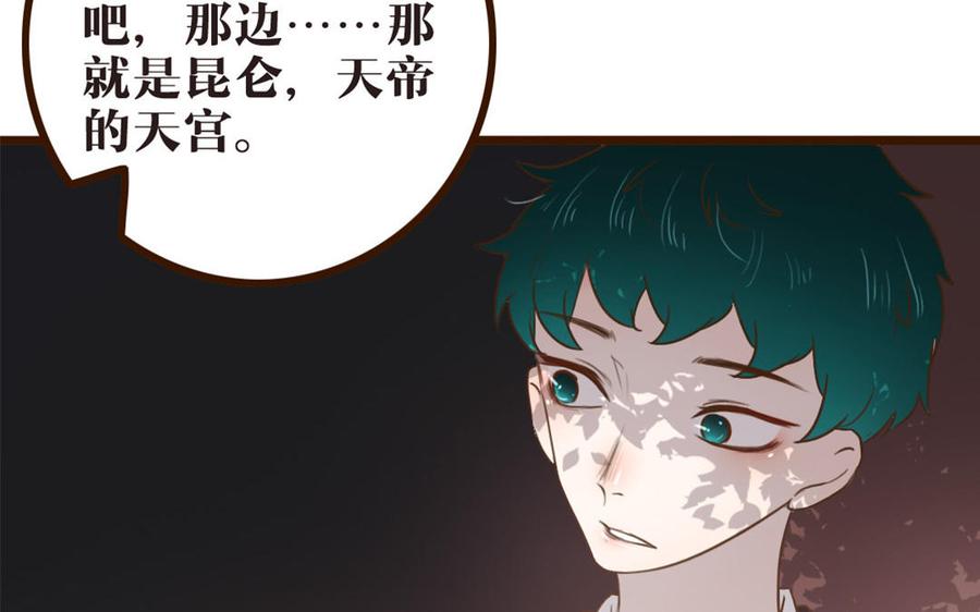 主角今天也在崩人设 第42话 郊游 第8页