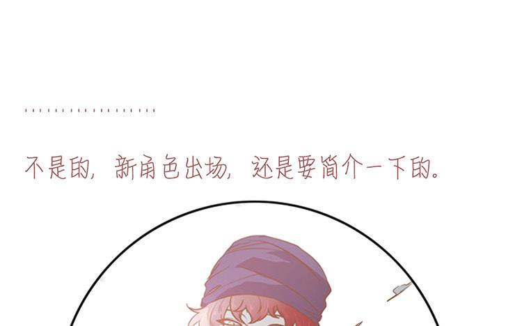 主角今天也在崩人设 第42话 郊游 第81页