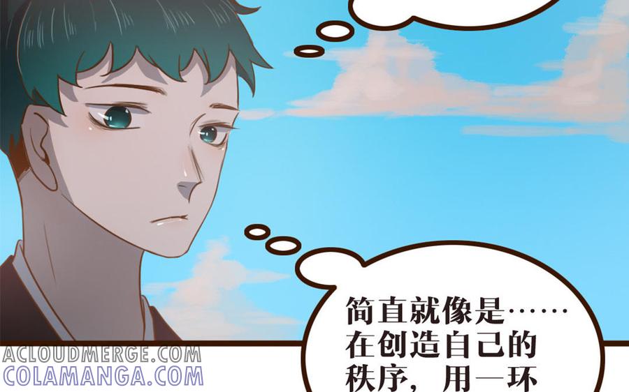 主角今天也在崩人设 第42话 郊游 第22页