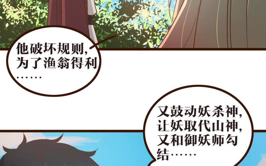 主角今天也在崩人设 第42话 郊游 第21页