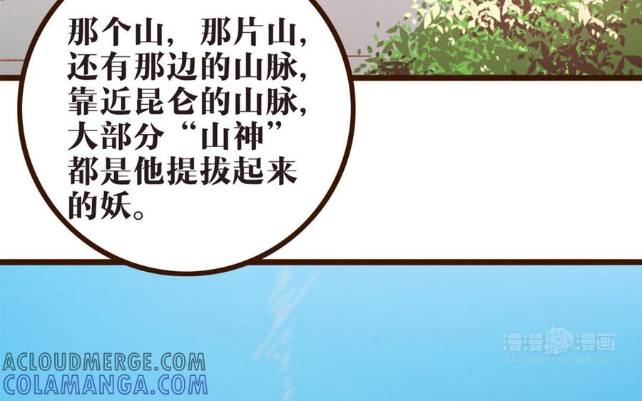 主角今天也在崩人设 第42话 郊游 第13页