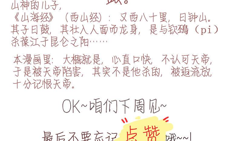 主角今天也在崩人设 第42话 郊游 第83页