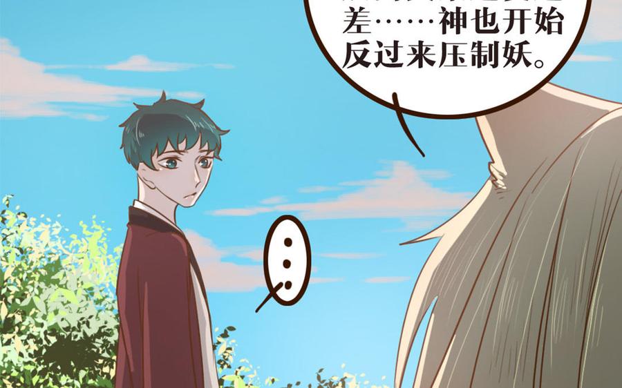 主角今天也在崩人设 第42话 郊游 第20页