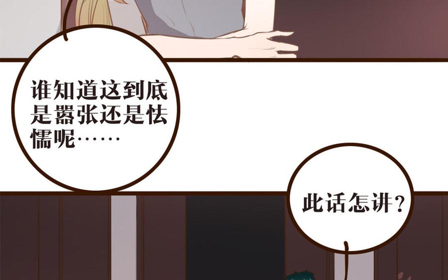主角今天也在崩人设 第42话 郊游 第11页