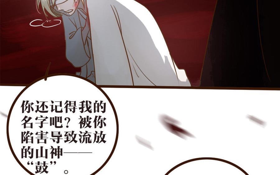 主角今天也在崩人设 第42话 郊游 第75页