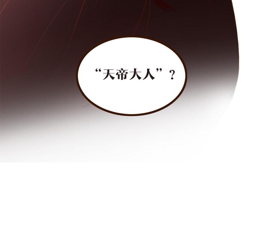 主角今天也在崩人设 第42话 郊游 第78页