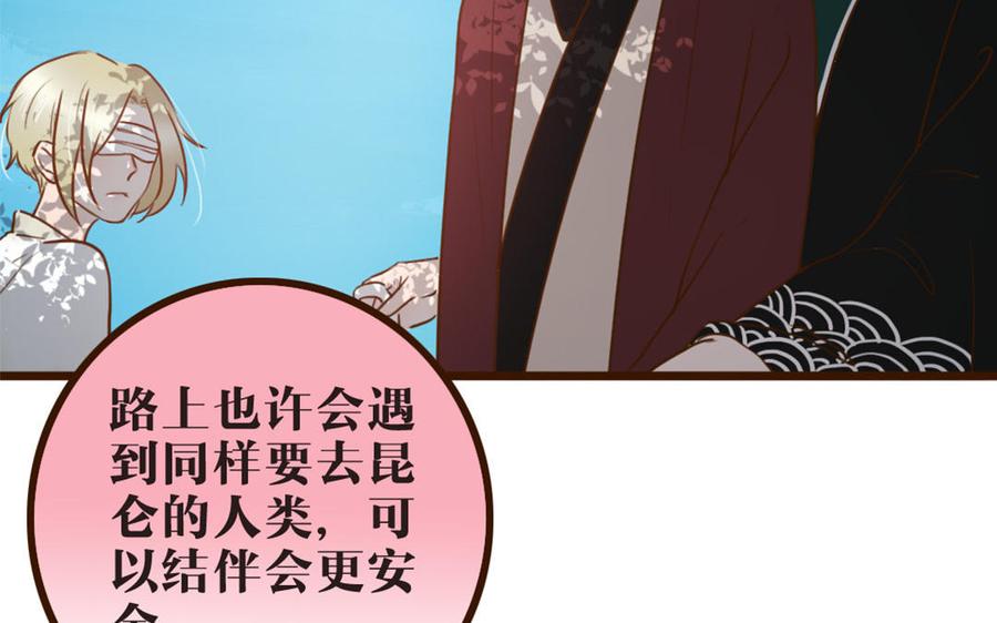 主角今天也在崩人设 第42话 郊游 第38页