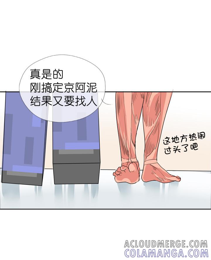 《祖先帮帮忙》第43话 第17页