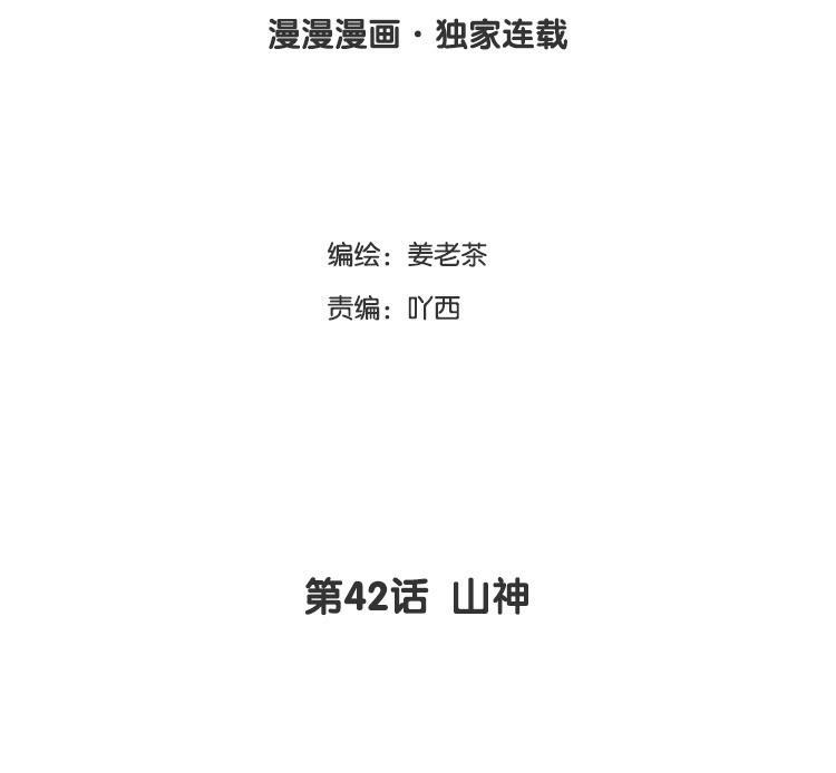 主角今天也在崩人设 第42话 郊游 第3页