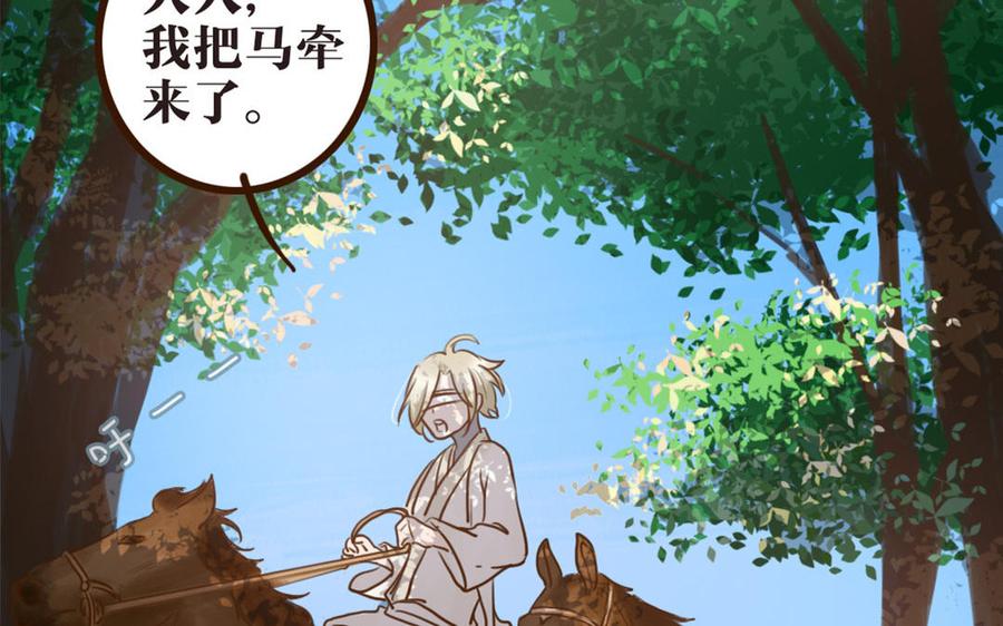 主角今天也在崩人设 第42话 郊游 第29页