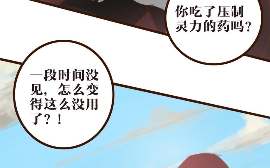 主角今天也在崩人设 第42话 郊游 第71页