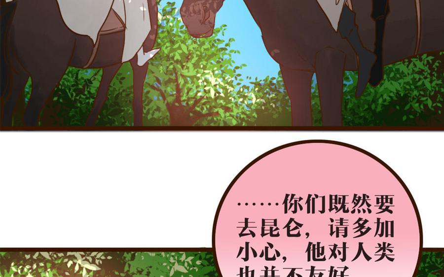主角今天也在崩人设 第42话 郊游 第36页