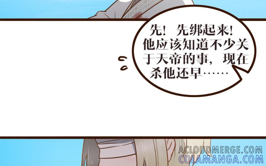 主角今天也在崩人设 第43话 你在逃避 第31页
