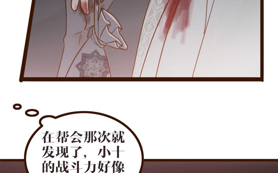 主角今天也在崩人设 第43话 你在逃避 第24页