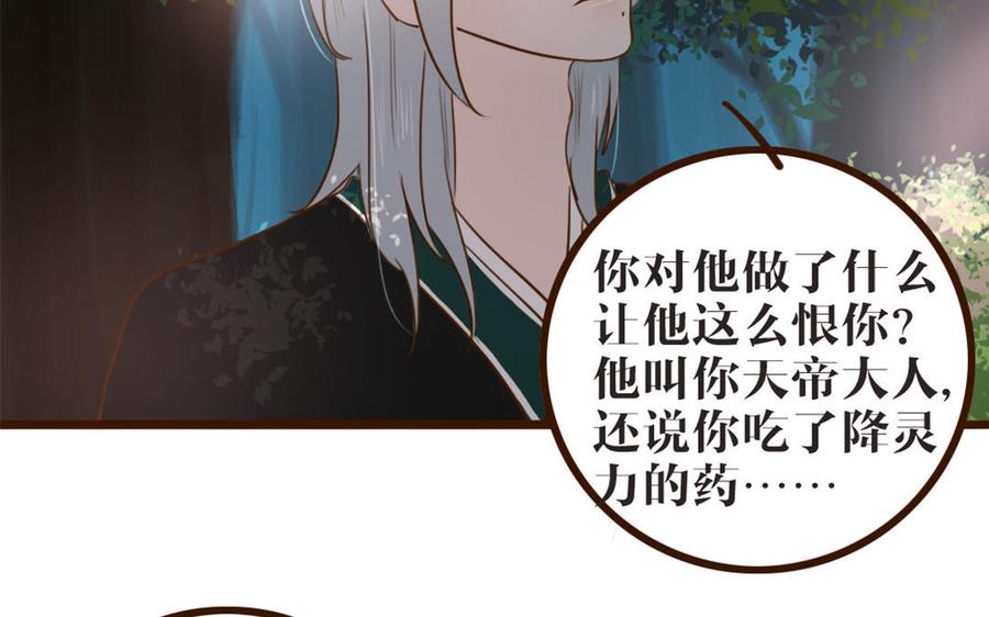 主角今天也在崩人设 第43话 你在逃避 第60页
