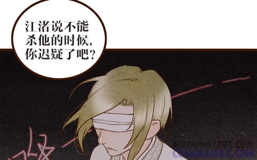 主角今天也在崩人设 第43话 你在逃避 第61页