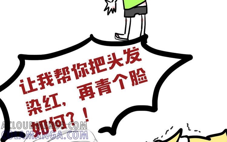 主角今天也在崩人设 第43话 你在逃避 第67页