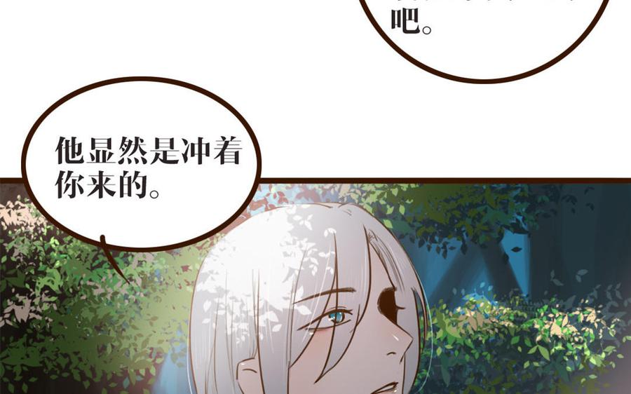 主角今天也在崩人设 第43话 你在逃避 第59页