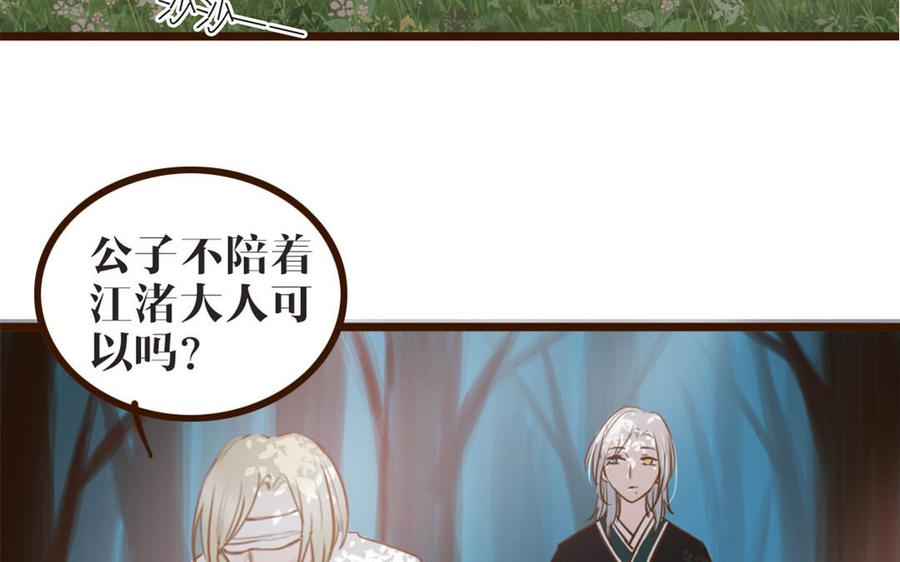 主角今天也在崩人设 第43话 你在逃避 第57页