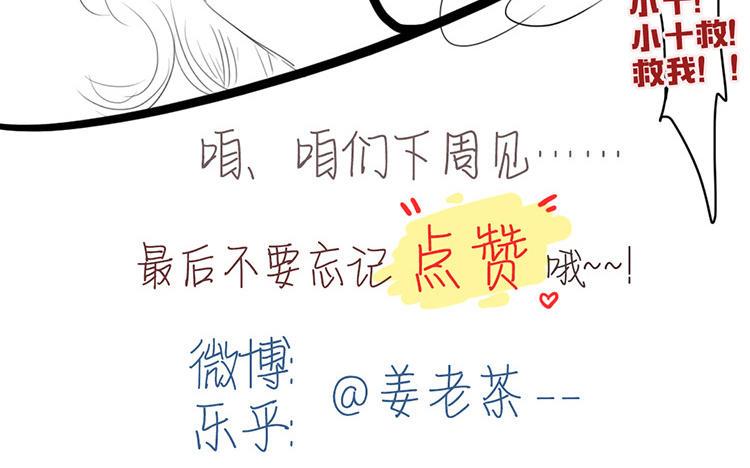 主角今天也在崩人设 第43话 你在逃避 第69页