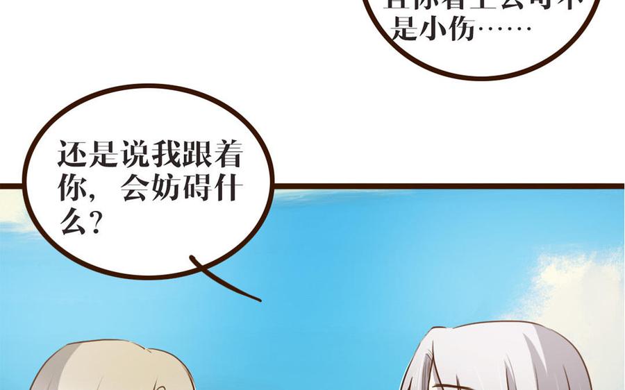 主角今天也在崩人设 第43话 你在逃避 第50页
