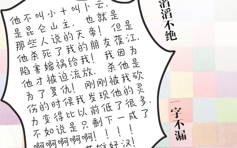主角今天也在崩人设 第44话 欲盖弥彰 第30页