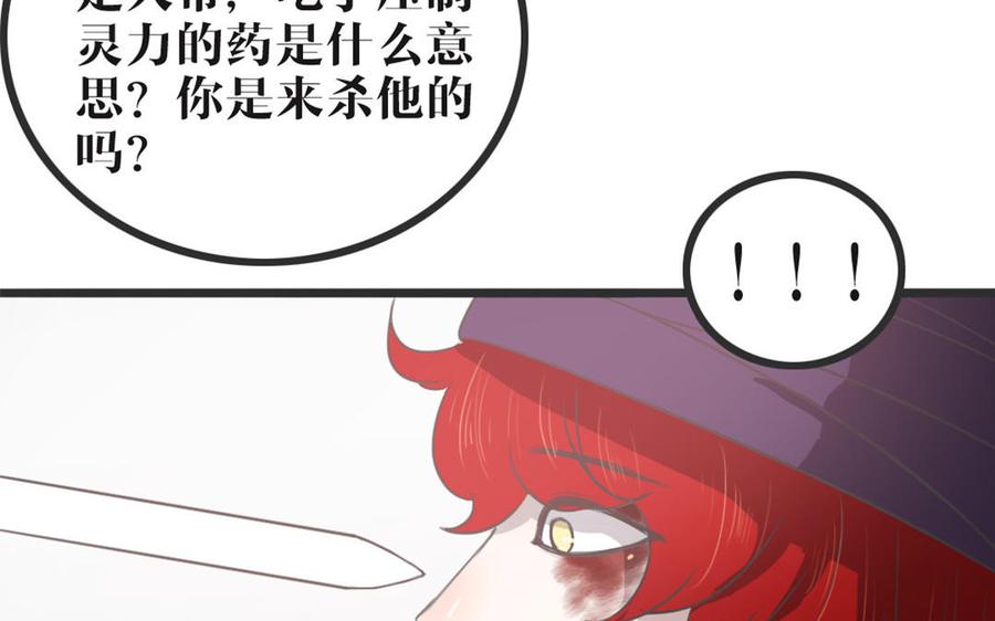 主角今天也在崩人设 第44话 欲盖弥彰 第26页