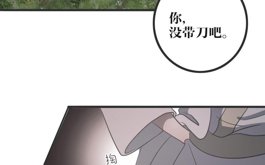 主角今天也在崩人设 第44话 欲盖弥彰 第9页