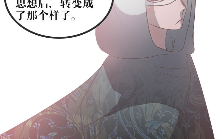 主角今天也在崩人设 第44话 欲盖弥彰 第39页