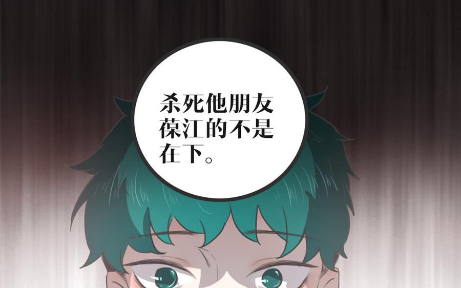 主角今天也在崩人设 第44话 欲盖弥彰 第42页