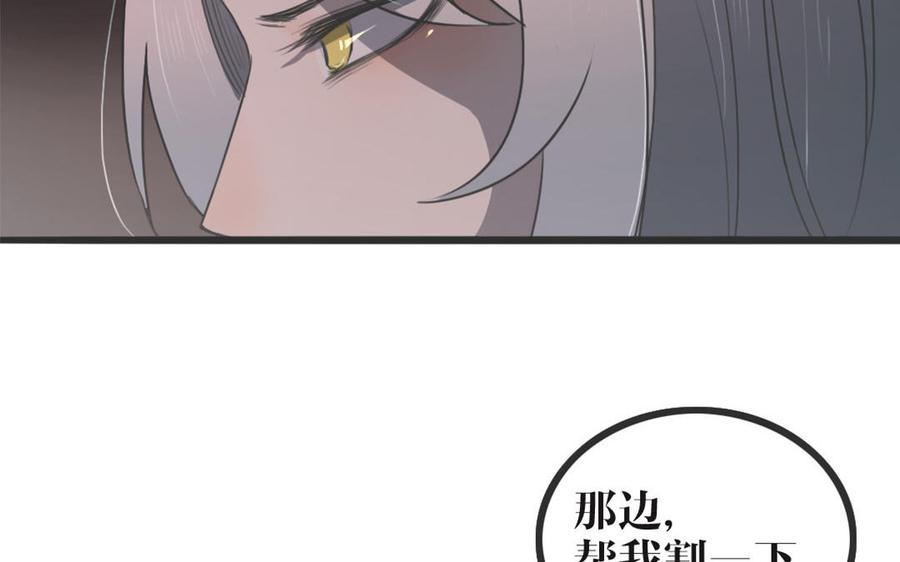 主角今天也在崩人设 第44话 欲盖弥彰 第11页