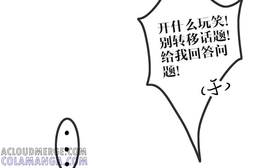 主角今天也在崩人设 第44话 欲盖弥彰 第16页