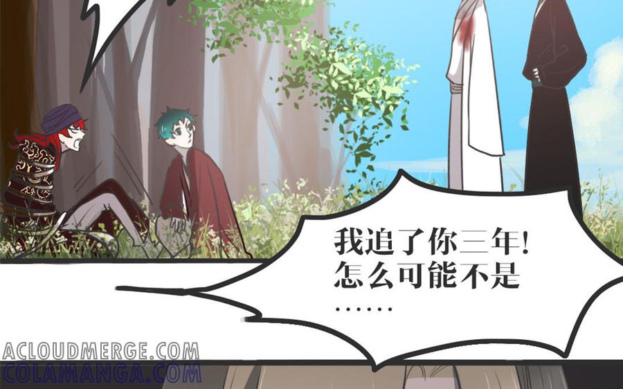 主角今天也在崩人设 第44话 欲盖弥彰 第46页