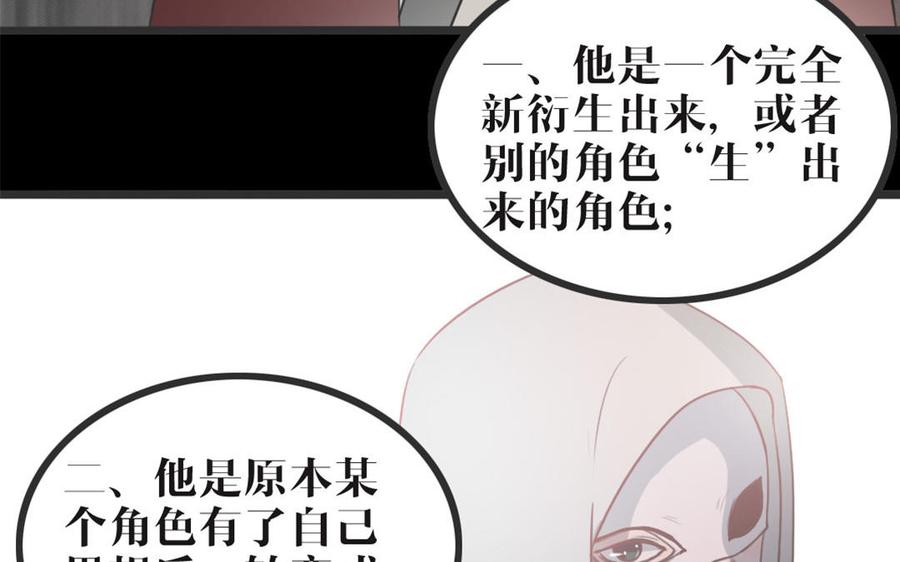 主角今天也在崩人设 第44话 欲盖弥彰 第38页