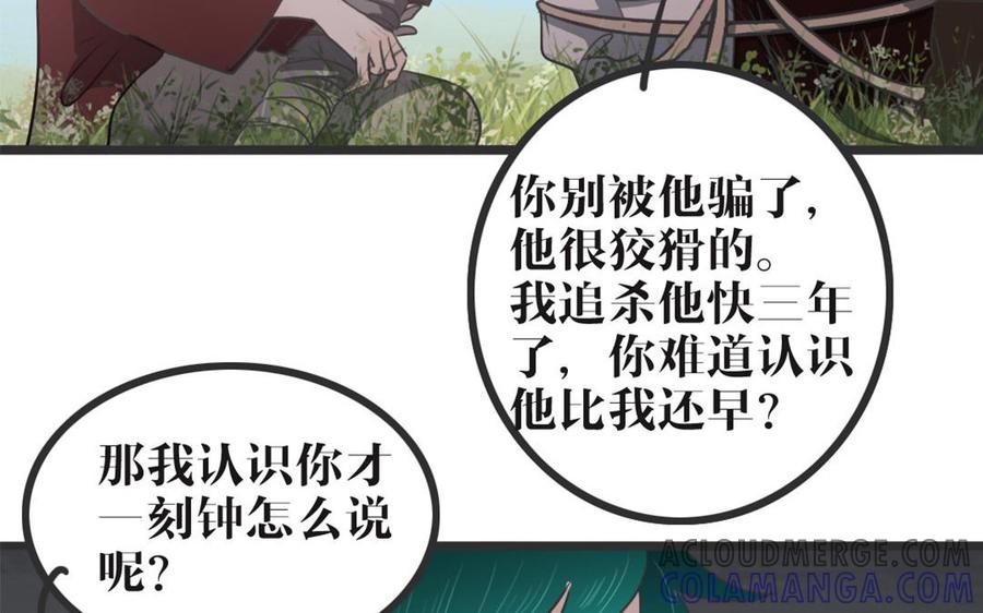 主角今天也在崩人设 第44话 欲盖弥彰 第34页