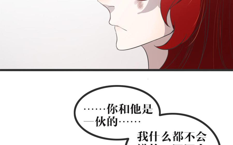 主角今天也在崩人设 第44话 欲盖弥彰 第27页