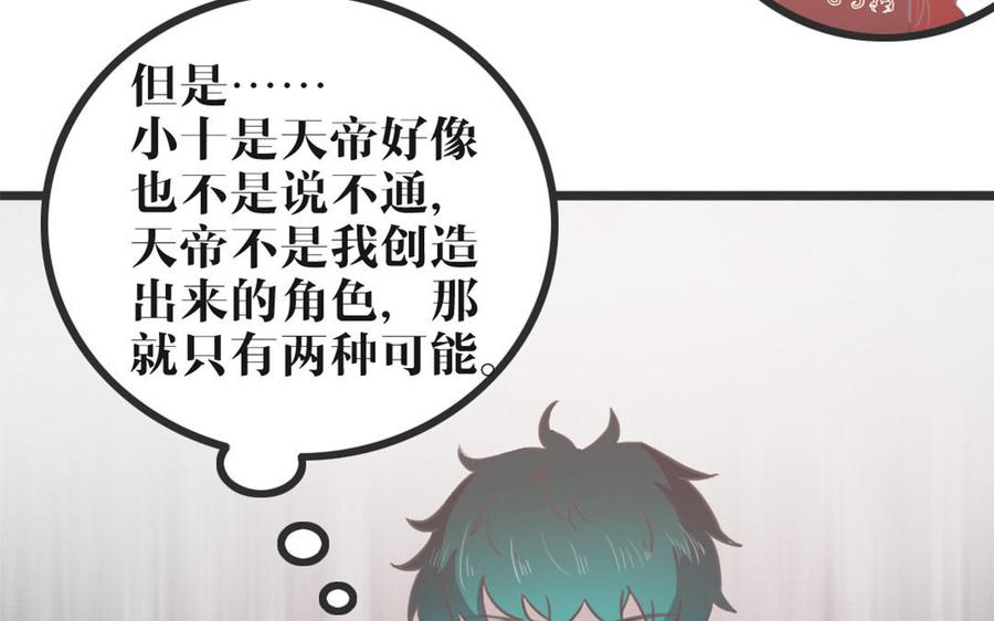 主角今天也在崩人设 第44话 欲盖弥彰 第36页
