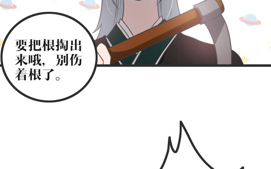 主角今天也在崩人设 第44话 欲盖弥彰 第15页