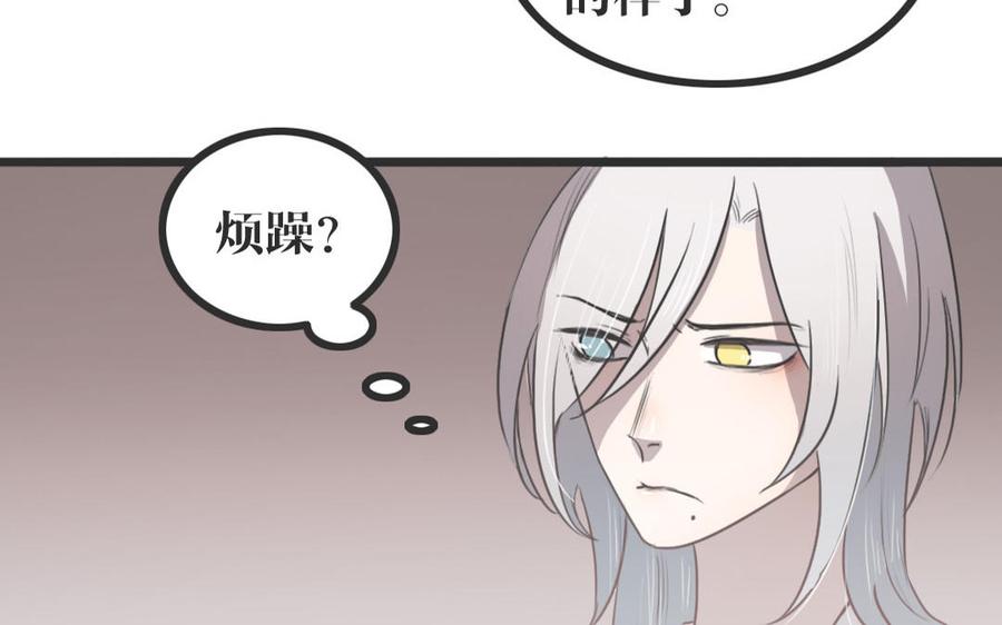 主角今天也在崩人设 第44话 欲盖弥彰 第59页